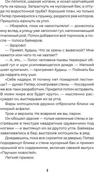 Изображение товара Художественная книга Питер Цифровое сердце твердая обложка (Федотова Анна)