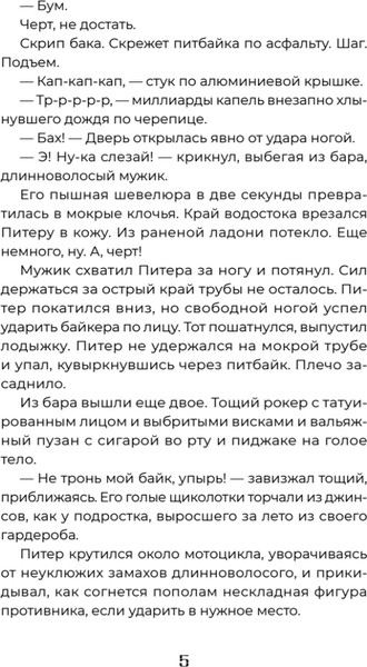 Изображение товара Художественная книга Питер Цифровое сердце твердая обложка (Федотова Анна)