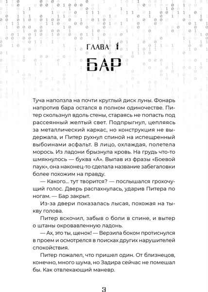 Изображение товара Художественная книга Питер Цифровое сердце твердая обложка (Федотова Анна)