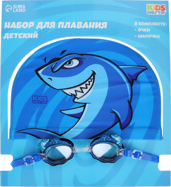 Изображение товара Набор для плавания Onlytop Swim. Акула / 7445120 (очки, шапочка)