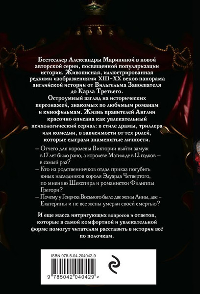 Изображение товара Книга Эксмо Шпаргалка для ленивых любителей истории, мягкая обложка (Маринина Александра)