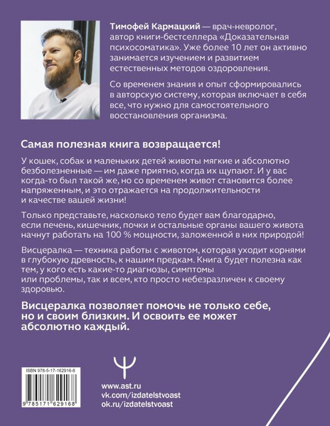 Изображение товара Книга АСТ Висцералка, твердая обложка  (Кармацкий Тимофей)