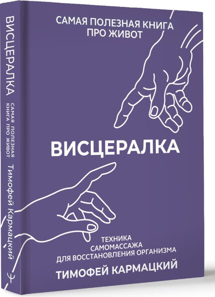 Изображение товара Книга АСТ Висцералка, твердая обложка  (Кармацкий Тимофей)