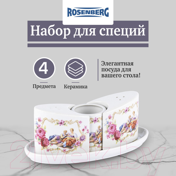 Изображение товара Набор для специй столовый Rosenberg R-075376