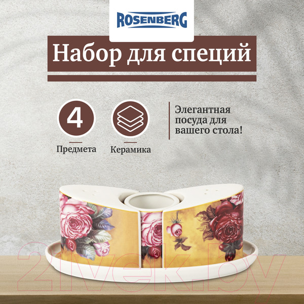 Изображение товара Набор для специй столовый Rosenberg R-075377