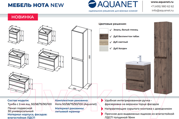 Изображение товара Тумба под умывальник Aquanet Нота New 58 / 334203 (дуб холден)