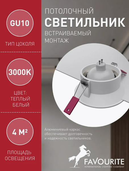 Изображение товара Точечный светильник FAVOURITE 4524-1C