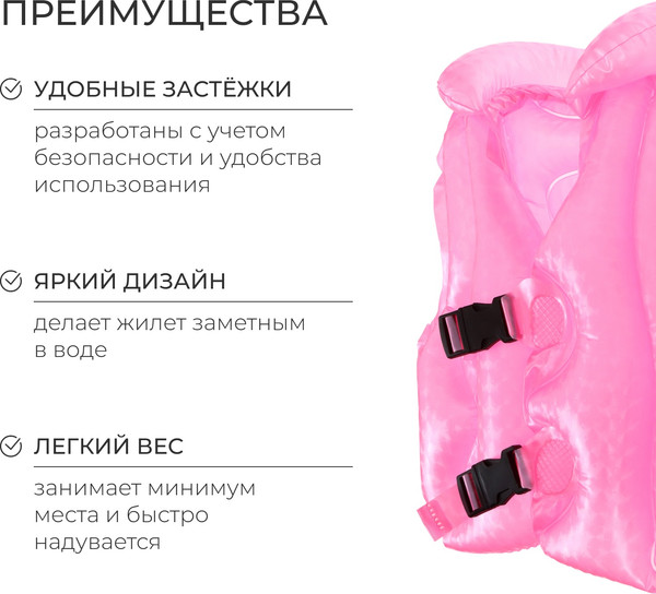 Изображение товара Жилет для плавания На волне 10322752 (розовый)