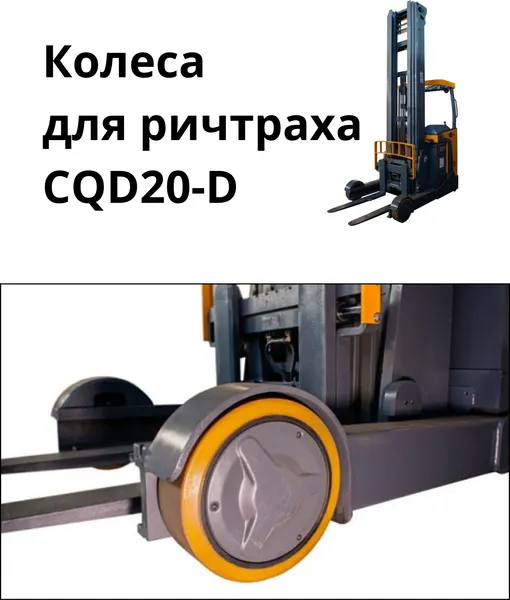 Изображение товара Колесо для тележки складской TOR CQD20-D / 1025772