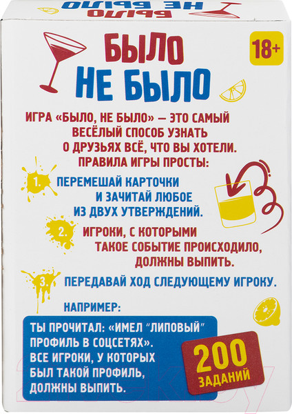 Изображение товара Настольная игра Dream Makers Было, не было / 2303C 