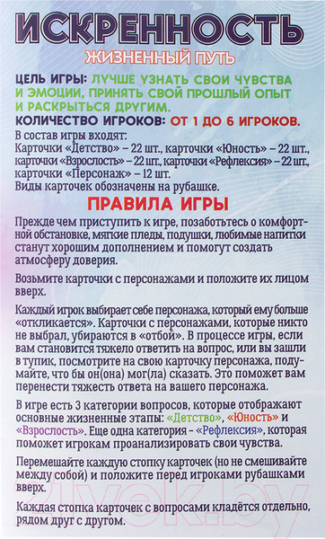 Изображение товара Настольная игра Dream Makers Искренность. Жизненный путь / 2320C