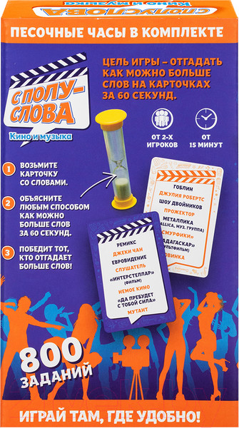 Изображение товара Настольная игра Dream Makers С полуслова. Кино и музыка / 2401C 