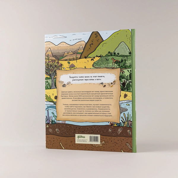 Изображение товара Книга Альпина Камни и кости (Уилшоу Роб, Уильямс Софи)