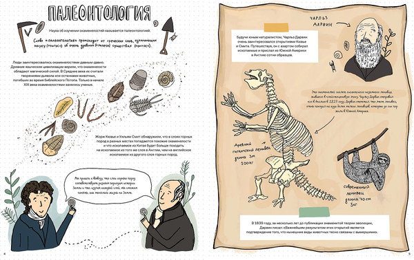 Изображение товара Книга Альпина Камни и кости (Уилшоу Роб, Уильямс Софи)