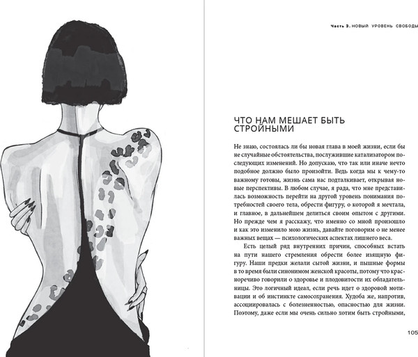 Изображение товара Книга Альпина Плохие девочки не худеют (Сирин София)