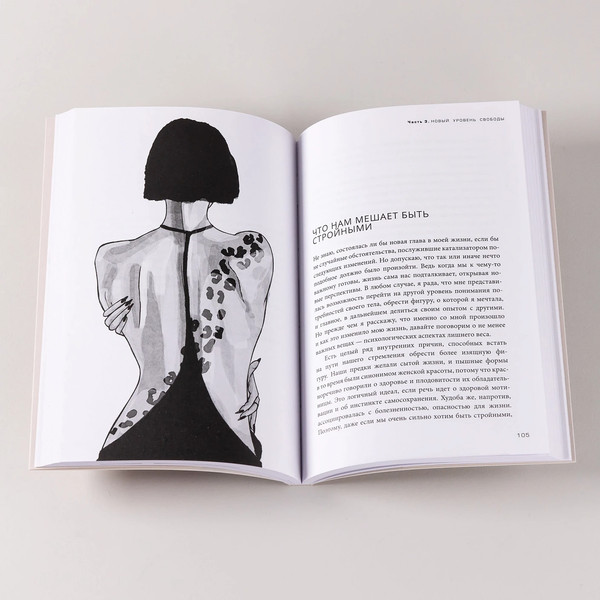 Изображение товара Книга Альпина Плохие девочки не худеют (Сирин София)