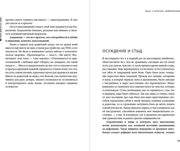 Изображение товара Книга Альпина Плохие девочки не худеют (Сирин София)