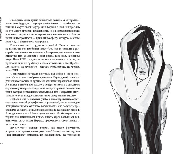 Изображение товара Книга Альпина Плохие девочки не худеют (Сирин София)