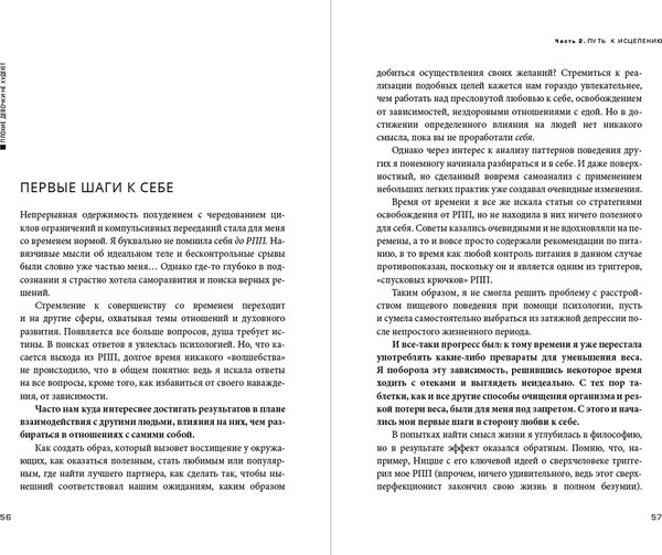Изображение товара Книга Альпина Плохие девочки не худеют (Сирин София)