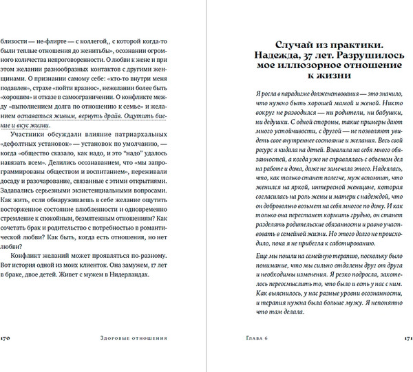 Изображение товара Книга Альпина Здоровые отношения твердая обложка (Дулепина Ольга)