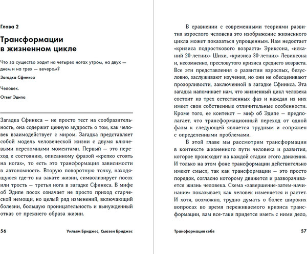 Изображение товара Книга Альпина Пройти через. Мягкая обложка (Бриджес У., Бриджес С.)