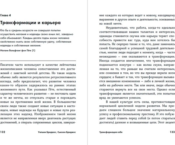 Изображение товара Книга Альпина Пройти через. Мягкая обложка (Бриджес У., Бриджес С.)