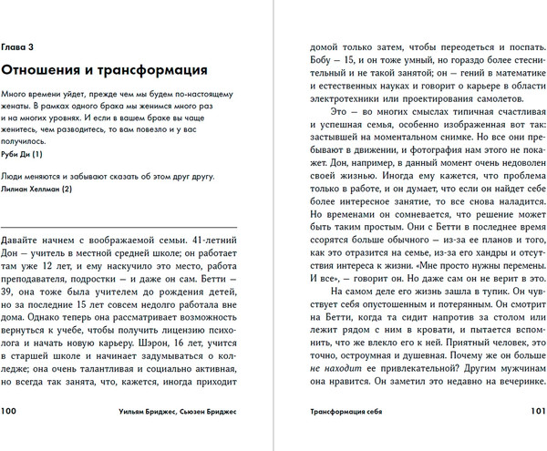 Изображение товара Книга Альпина Пройти через. Мягкая обложка (Бриджес У., Бриджес С.)