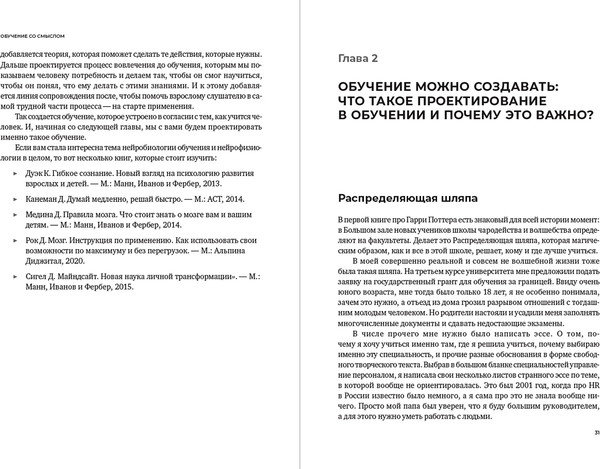 Изображение товара Книга Альпина Обучение со смыслом (Тихомирова Елена)