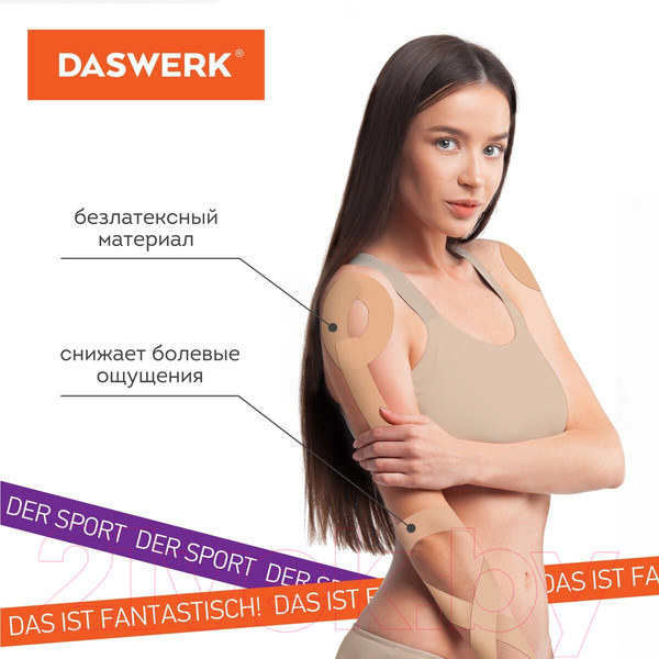 Изображение товара Кинезио тейп Daswerk 680003 (бежевый)