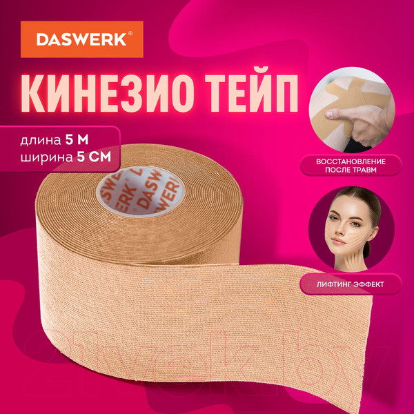 Изображение товара Кинезио тейп Daswerk 680003 (бежевый)