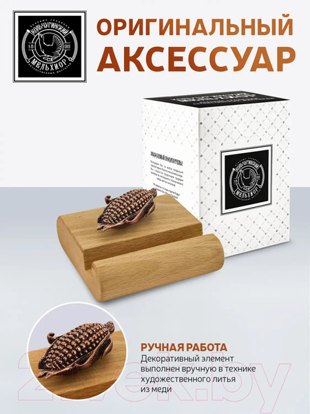 Изображение товара Держатель для смартфонов Кольчугинский мельхиор Кукуруза / КМ2436ПД06