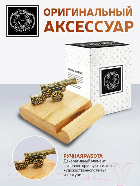 Изображение товара Держатель для смартфонов Кольчугинский мельхиор Пушка /  КМ2462ПД06