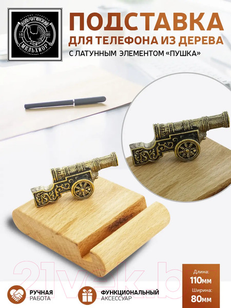 Изображение товара Держатель для смартфонов Кольчугинский мельхиор Пушка /  КМ2462ПД06