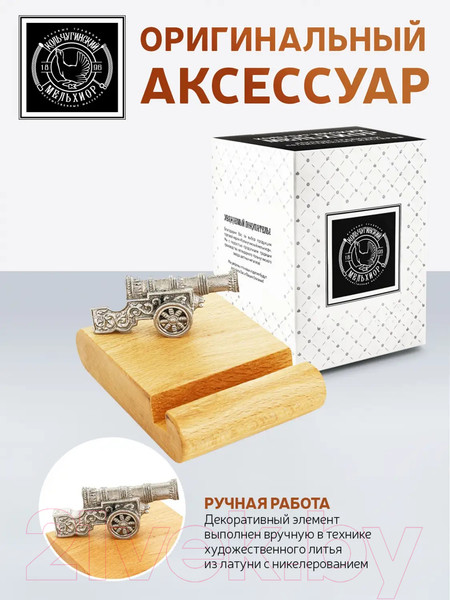 Изображение товара Держатель для смартфонов Кольчугинский мельхиор Пушка / КМ2464ПД01