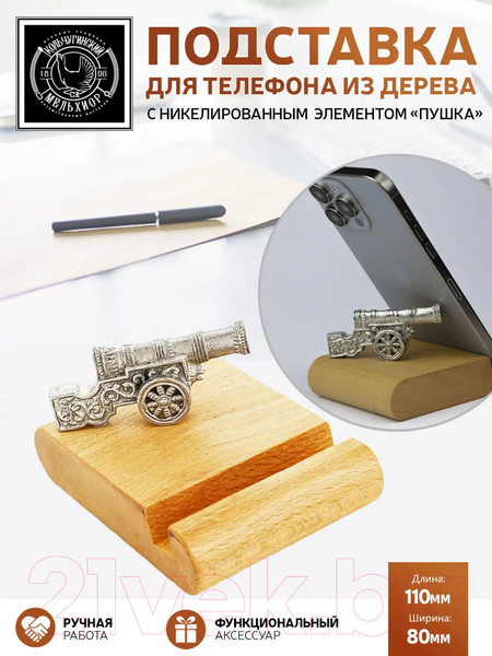 Изображение товара Держатель для смартфонов Кольчугинский мельхиор Пушка / КМ2464ПД01