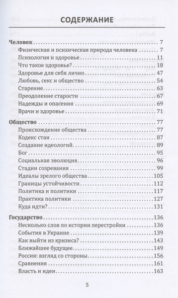 Изображение товара Книга Родина Самое главное. Размышления о здоровье человека / 9785002225743 (Амосов Н.М.)