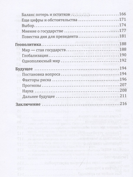 Изображение товара Книга Родина Самое главное. Размышления о здоровье человека / 9785002225743 (Амосов Н.М.)