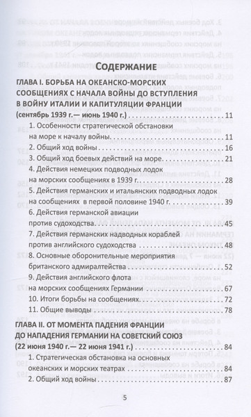 Изображение товара Книга Родина Конвои Второй мировой / 9785002225309 (Белли В.)