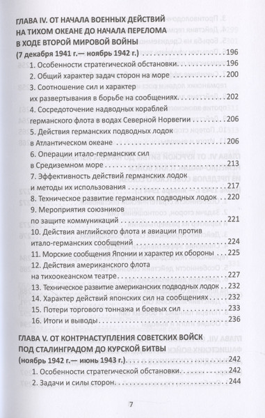 Изображение товара Книга Родина Конвои Второй мировой / 9785002225309 (Белли В.)