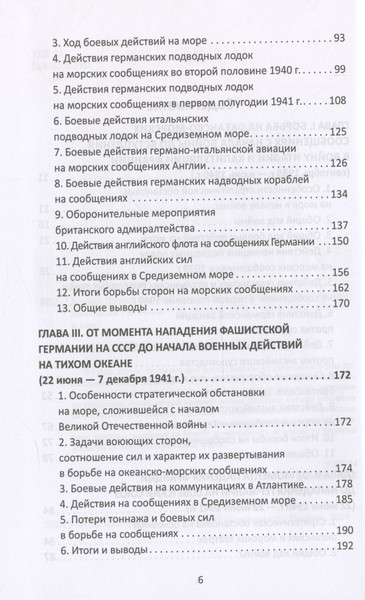 Изображение товара Книга Родина Конвои Второй мировой / 9785002225309 (Белли В.)