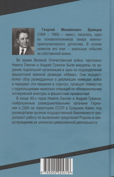 Изображение товара Художественная книга Родина Тайные тропы / 9785002225316 (Брянцев Г.М.)