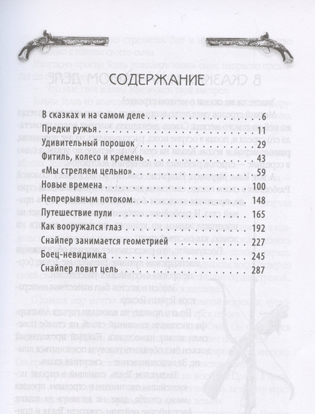 Изображение товара Книга Родина Меткие стрелки / 9785002225699 (Гриц Т.)