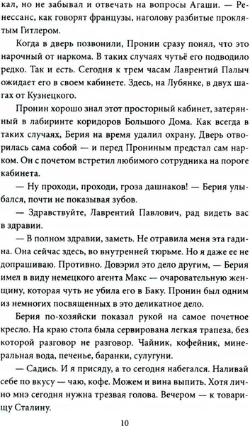 Изображение товара Книга Родина Путешествия майора Пронина, твердая обложка (Замостьянов Арсений, Овалов Лев, Жигарев Геннадий)