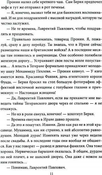 Изображение товара Книга Родина Путешествия майора Пронина, твердая обложка (Замостьянов Арсений, Овалов Лев, Жигарев Геннадий)