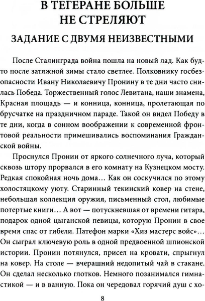 Изображение товара Книга Родина Путешествия майора Пронина, твердая обложка (Замостьянов Арсений, Овалов Лев, Жигарев Геннадий)