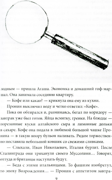 Изображение товара Книга Родина Путешествия майора Пронина, твердая обложка (Замостьянов Арсений, Овалов Лев, Жигарев Геннадий)