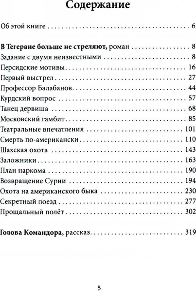 Изображение товара Книга Родина Путешествия майора Пронина, твердая обложка (Замостьянов Арсений, Овалов Лев, Жигарев Геннадий)