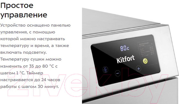 Изображение товара Сушильный шкаф для овощей и фруктов Kitfort КТ-1977