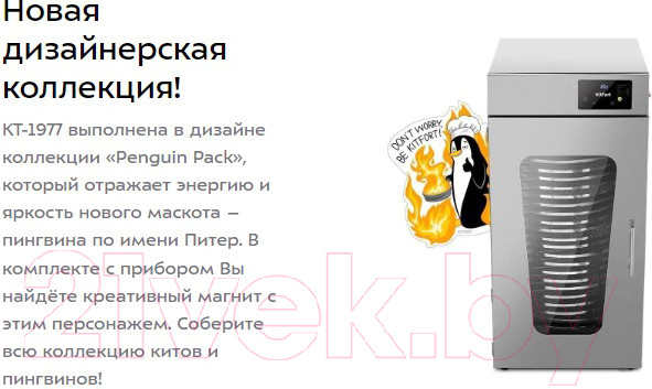 Изображение товара Сушильный шкаф для овощей и фруктов Kitfort КТ-1977