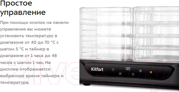 Изображение товара Сушилка для овощей и фруктов Kitfort КТ-1978